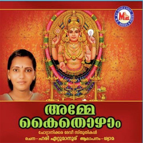 Chottanikkaraammayalle - Syama