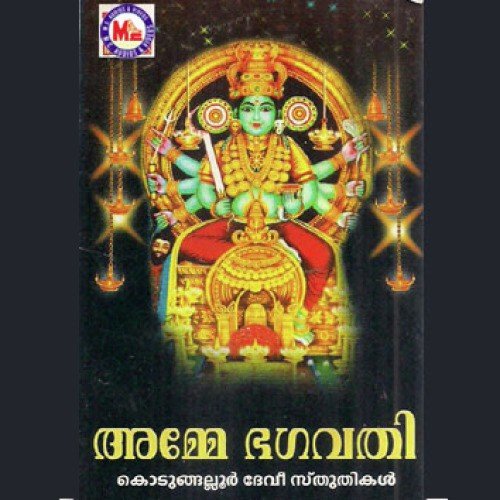 Amme Bhagavathy - Various Artists