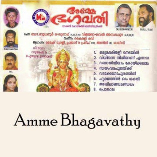 Akhilandamandalam - Various Artists