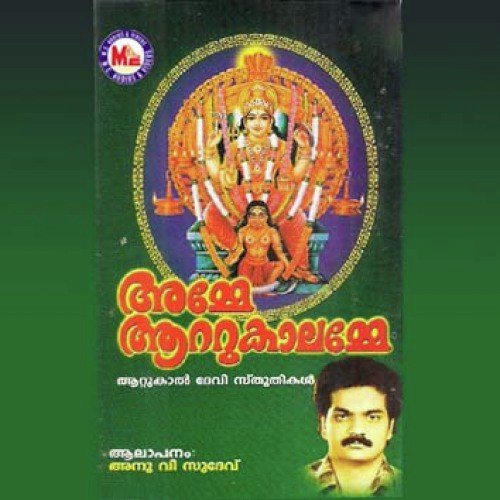 Orukaalchilambinte - Various Artists
