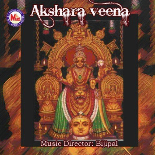 Amme Swara Manjariyakoo - Various Artists