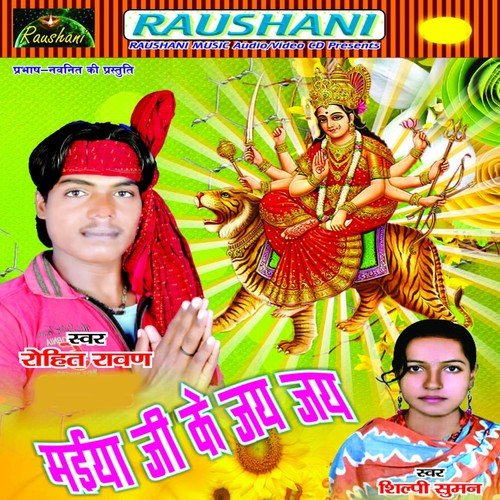 Tohri Duariya Aile Pujariya - Rohit Ravan, Shilpy Suman