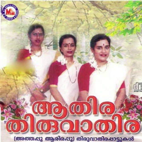 Ekadantham Mahakayam - Various Artists