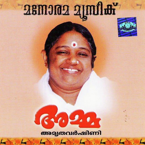 Amrithanandhamayi - Various Artists
