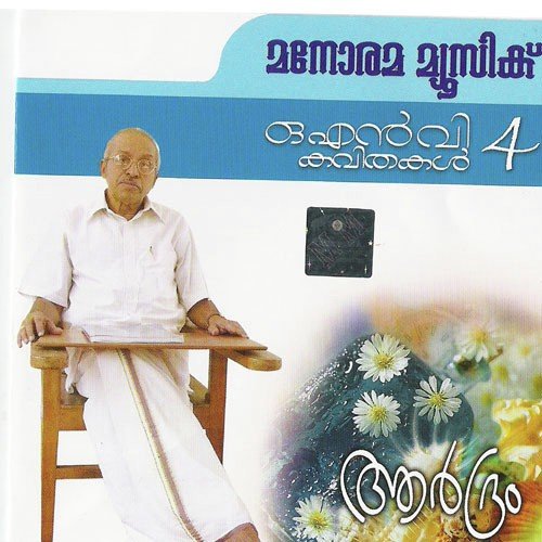 Amma - O.N.V. Kurup
