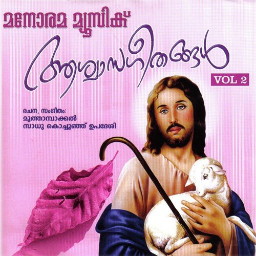 Balarakunna Njangale - Chorus