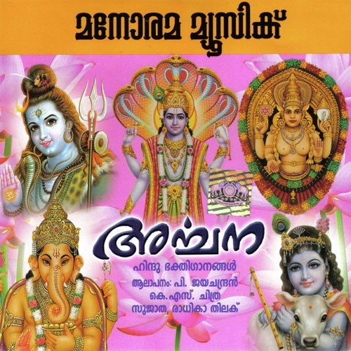 Ambike Jagathambike - Various Artists