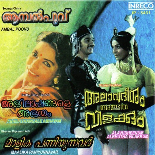 Manthen Mizhikalil - Various Artists