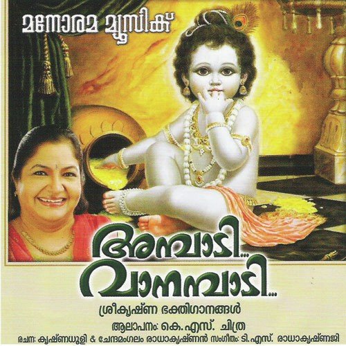 Peeli Choodiya - K. S. Chithra