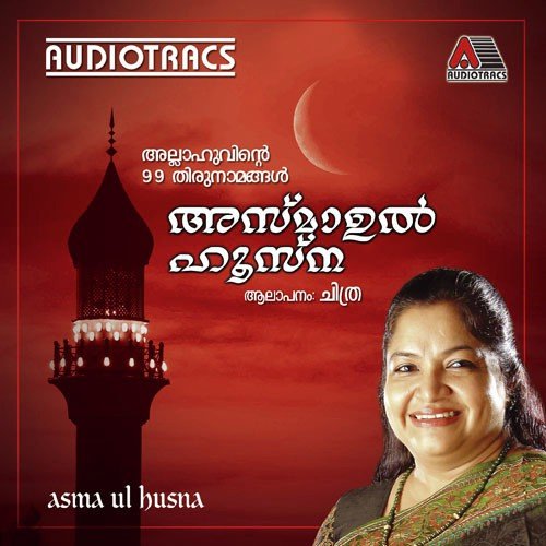 Aalla Hu Ya Aalla (Part I) - K. S. Chithra