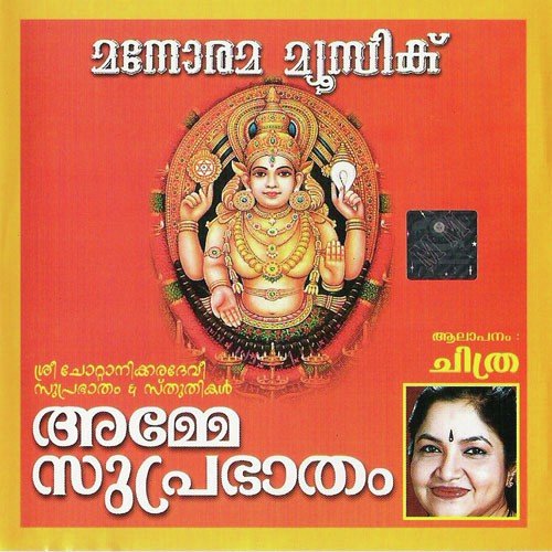 Chottanikkara Kakkumambike - K. S. Chithra