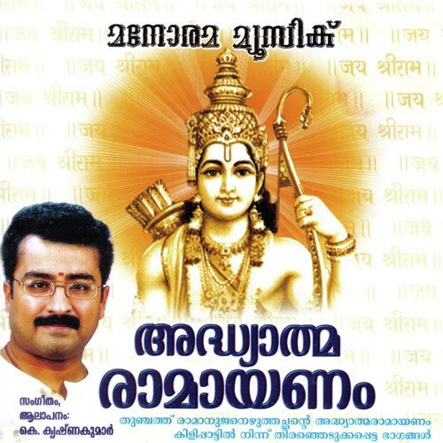Sree Rama Rama Rama - Krishna Kumar
