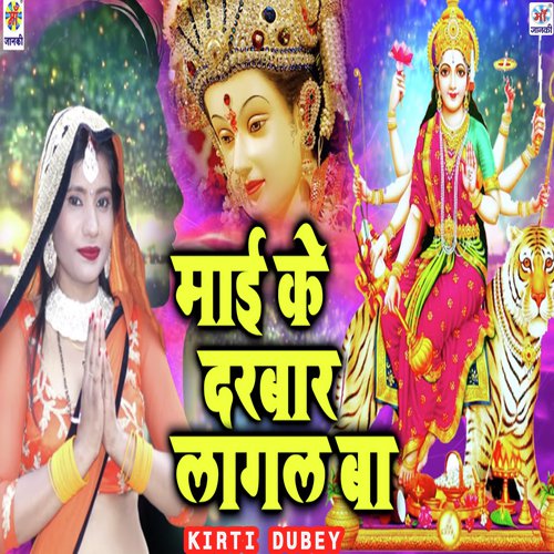 Maai Ke Darbar Lagal Ba - Gaurav Rangeela, Rima Bharti