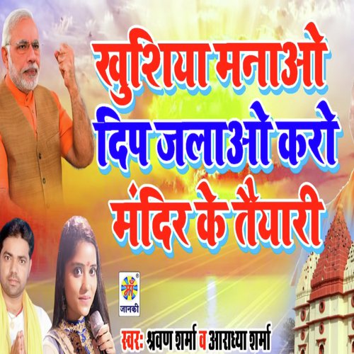 Khushiya Manao Deep Jalao Karo Mandir Ke Tyaari - Gaurav Rangeela, Rima Bharti