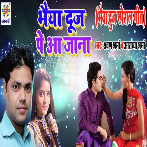 Bhaiya Dooj Pe Aa Jana - Gaurav Rangeela, Rima Bharti