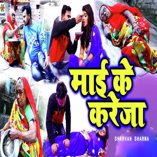 Mai Ke Kareja - Arvind Akela