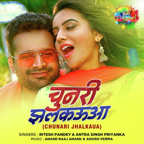 Chunari Jhalkaua - Ritesh Pandey