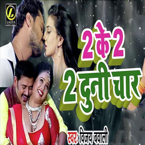2 Ka 2 2 Duni Char - Vijay Bawali