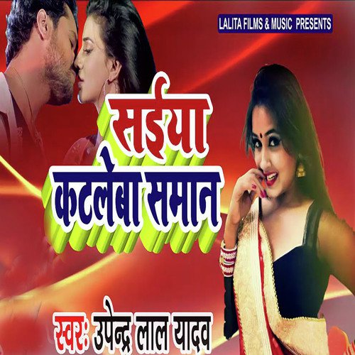 Saiya Katleba Saman - Vijay Bawali