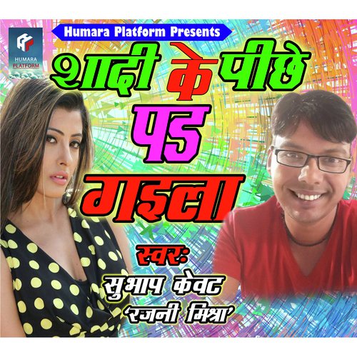 Shaadi Ke Picche Pad Gaila - Vijay Bawali