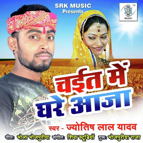 Chait Mein Ghare Aaja - Vijay Bawali