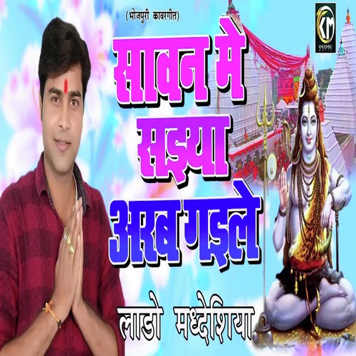 Savan Me Saiya Arab Gaile - Pappu Lal Yadav, Pappu Lal Yadav