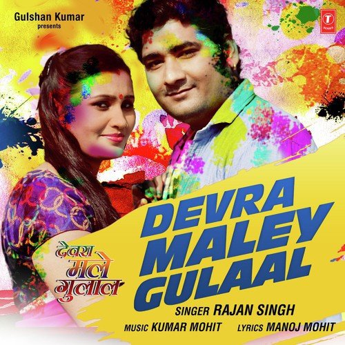 Daahe Phaguni Bayariya - Pappu Lal Yadav, Pappu Lal Yadav