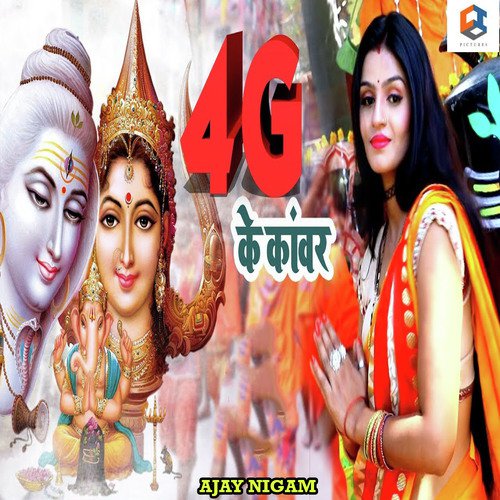 Ajay Ke Dulhaniya - Ramashrey Shah
