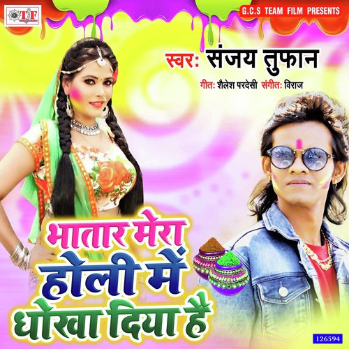 Bhatar Mera Holi Me Dhokha Diya Hai - Sakshi Siwani, Indrajit Sharma