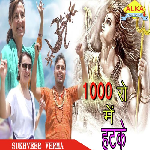 1000 Ro Me Hatke - Sukhveer Verma