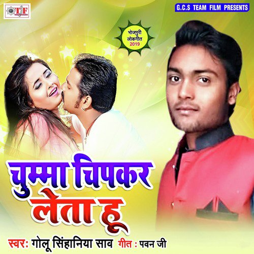 Chumma Chipak Ke Leta Hu - Anil Yadav Premi