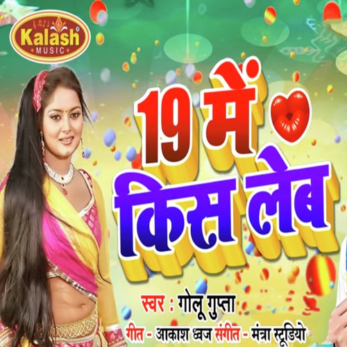 19 Me Kiss Leb - Golu Gupta