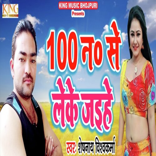 100 No Se Leke Jaehe - Sheshnath Vishwakrma