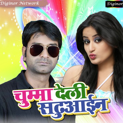 Gore Gaal Ke Chuma - Setu Singh, Vinay Bihari