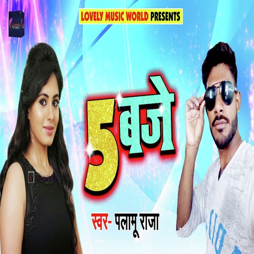 5 Baje - Palamu Raja