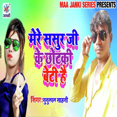 Mere Sasur Ji Ke Chhotaki Beti Hai - Piyush Dube