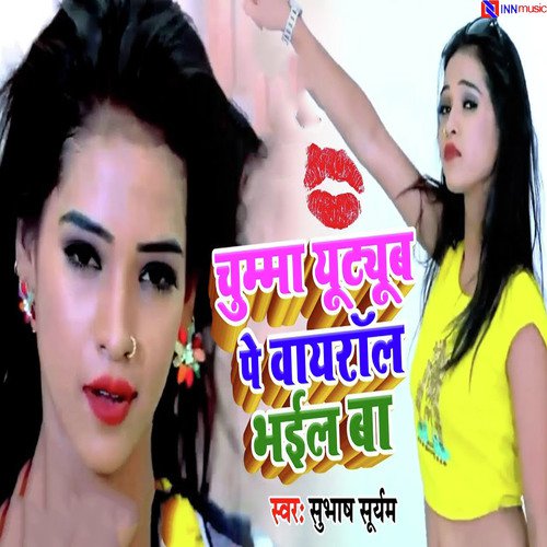Chumma You Tube Pe Vairul Bhail Ba - Piyush Dube
