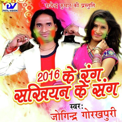 Sajake Sapna Rakhle - Joginder Gorakhpuri, Shobha Singh