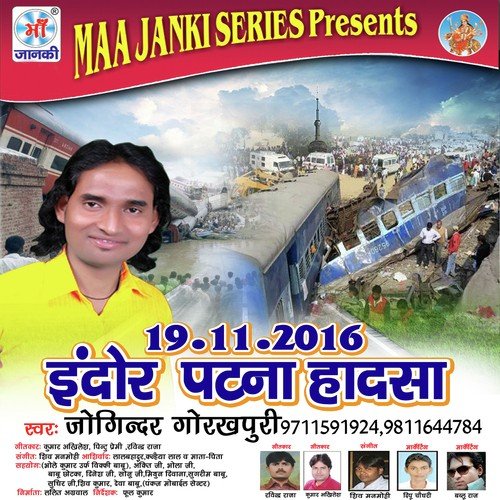 Galati Kawan Bhail - Joginder Gorakhpuri