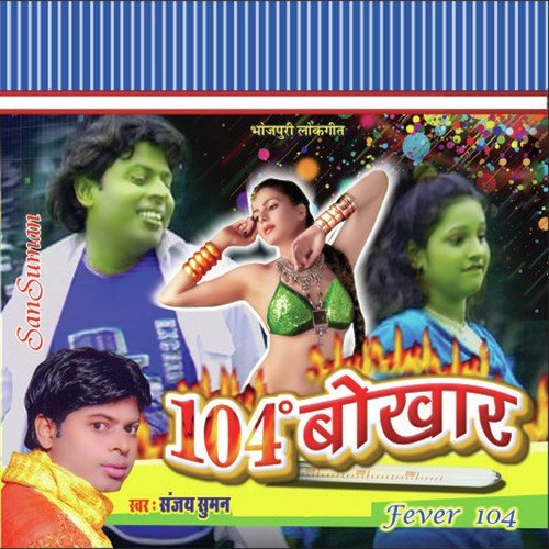Pyar Tohra Se Kake - Sanjay Suman