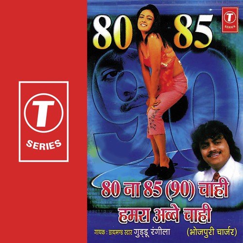 Peeche Bharbheekan Bo Chachi - Guddu Rangila, Ajay Prasanna