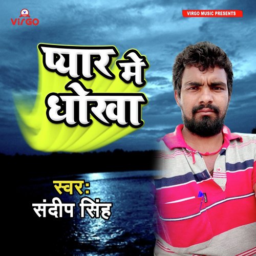 Pyaar Me Dhokha - Yash Raaj