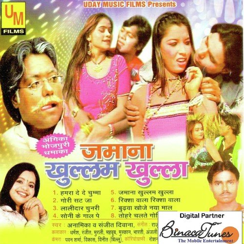 Paas Aaja E Raaja - Anamika, Sanjeet Diwana