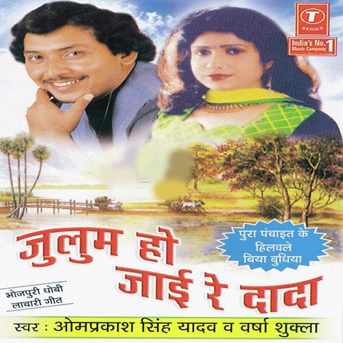 Saiyan Milal Baate Bada Khurfatiya - Om Prakash Singh Yadav, Varsha Shukla