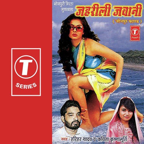 Zahreeli Jawani (Jaunpur Kand) - Kavita Krishnamurthy, Harihar Yadav