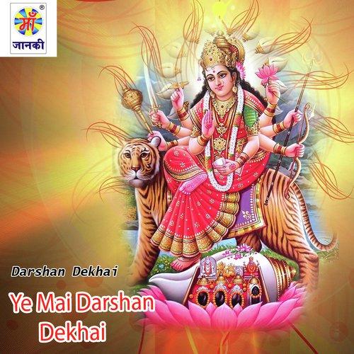 Ye Mai Darshan Dekhai - Darshan Dekhai