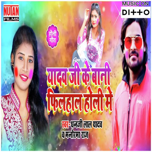 Yadav Ji Ke Bani Philhal Holi Mein - Sanjeev Kumar