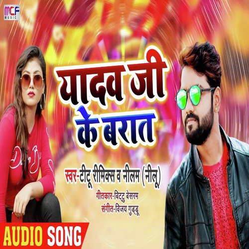 Yadav Ji Ke Baraat - , Neelam Neelu