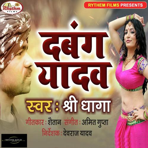 Daban Yadav Hits - Abhishek Babu
