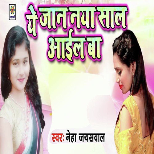 Ye Jaan Naya Saal Aail Ba - Neha Jaiswal